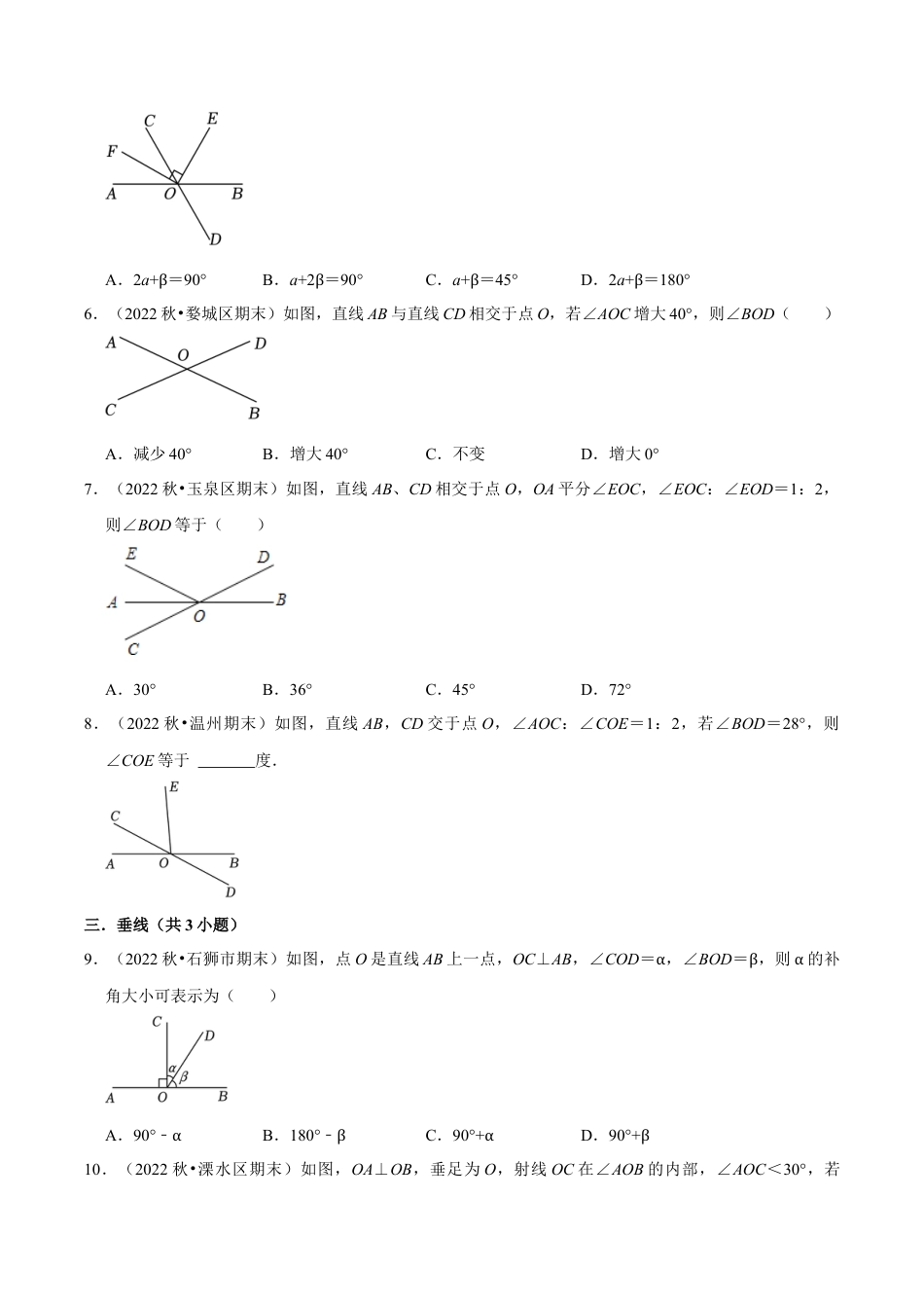 初中数学七年级下册-考点易错题专题专训60题（第五、六、七章）（人教版）（学生版）.docx_第2页