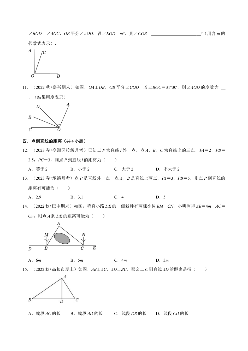初中数学七年级下册-考点易错题专题专训60题（第五、六、七章）（人教版）（学生版）.docx_第3页