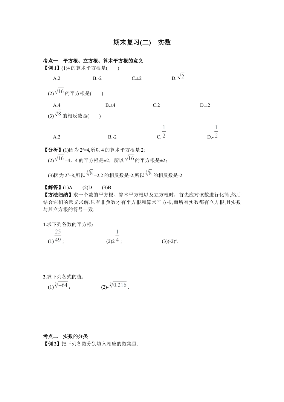 初中数学七年级下册-期末复习（二）  实数.docx_第1页