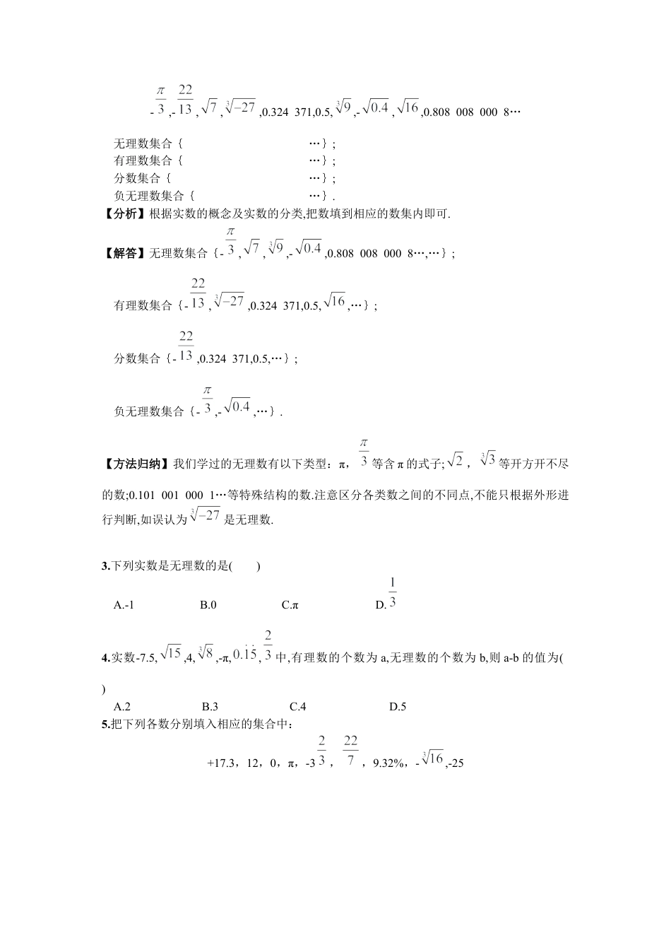初中数学七年级下册-期末复习（二）  实数.docx_第2页