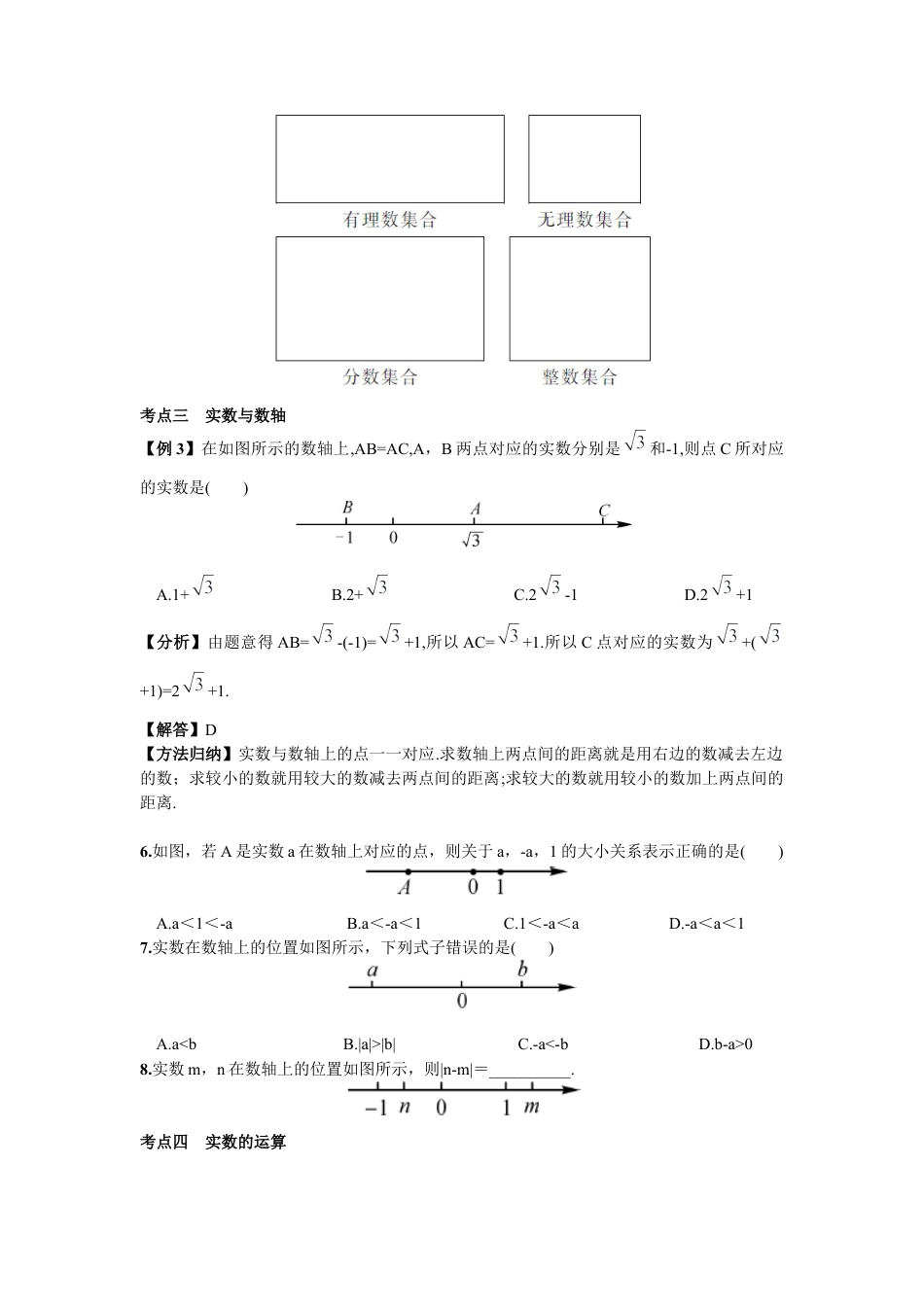 初中数学七年级下册-期末复习（二）  实数.docx_第3页