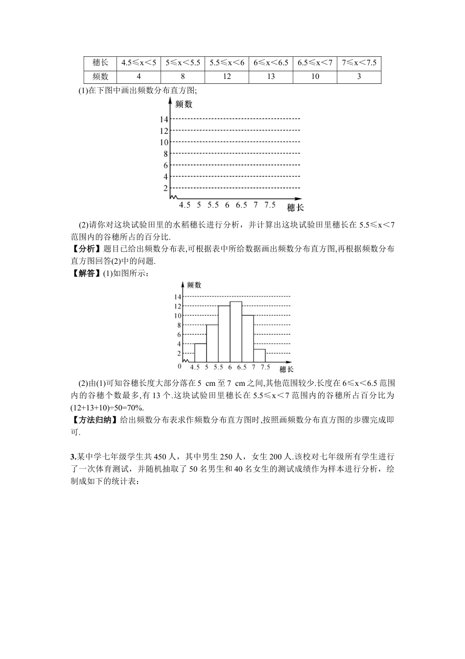初中数学七年级下册-期末复习（六）  数据的收集、整理与描述.docx_第2页