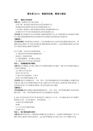 初中数学七年级下册-期末复习（六）  数据的收集、整理与描述.docx