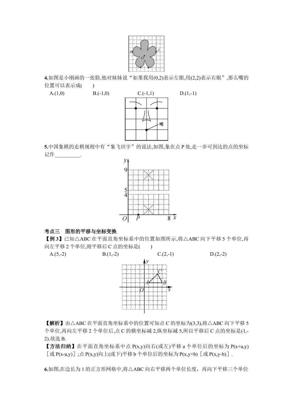 初中数学七年级下册-期末复习（三）  平面直角坐标系.docx_第2页