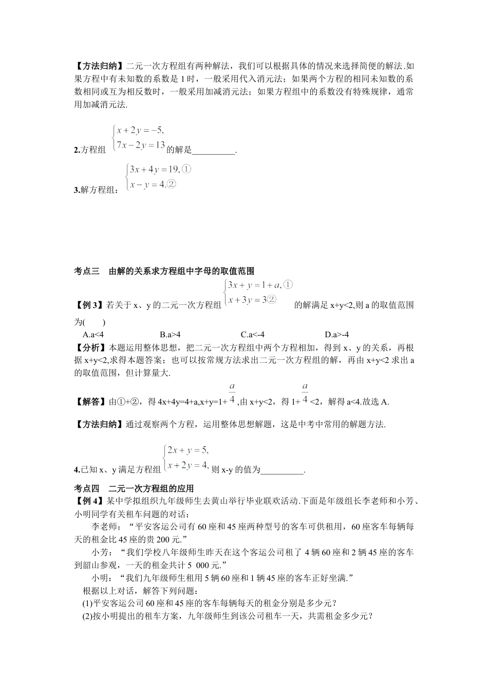 初中数学七年级下册-期末复习（四）  二元一次方程组.docx_第2页