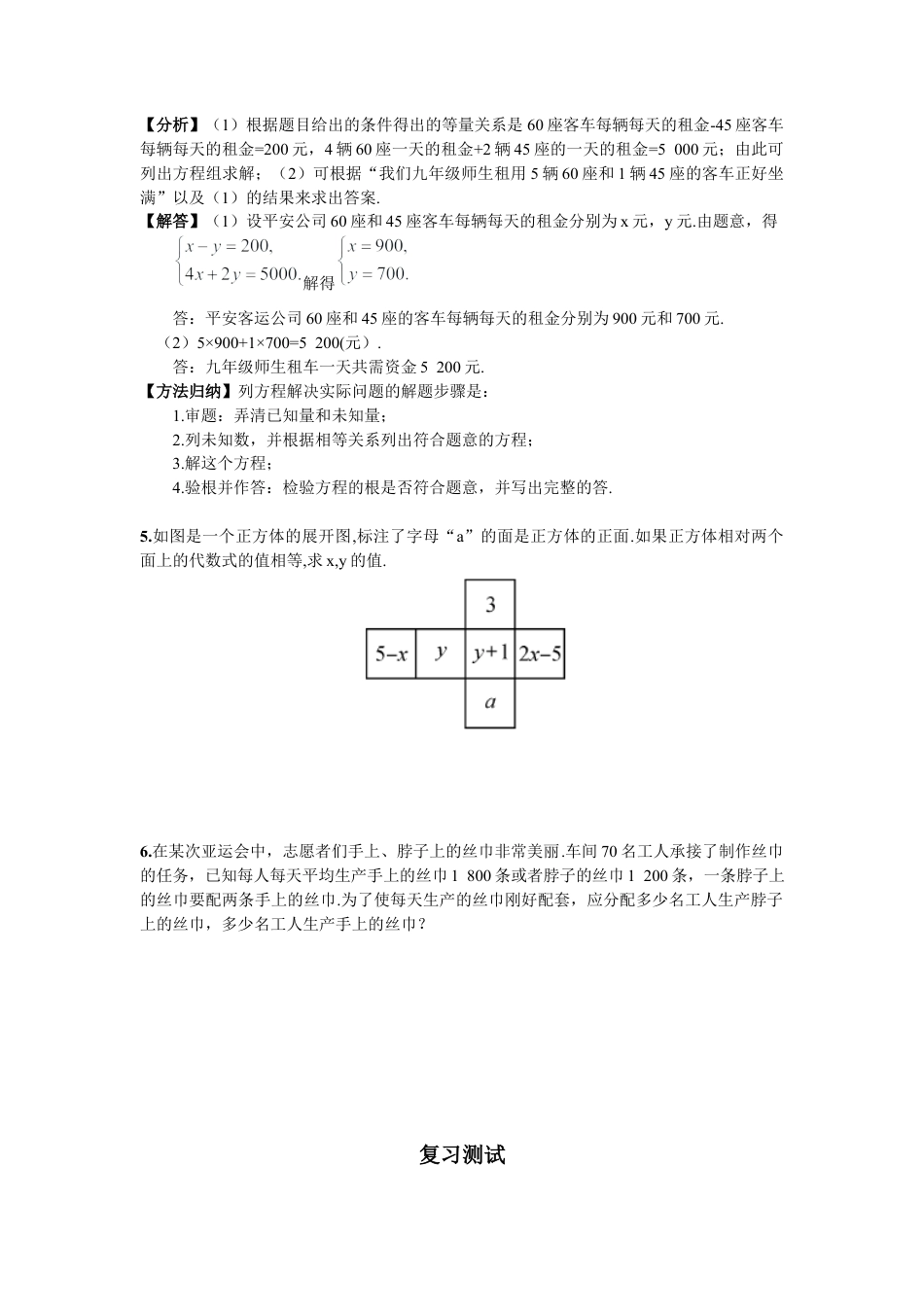 初中数学七年级下册-期末复习（四）  二元一次方程组.docx_第3页
