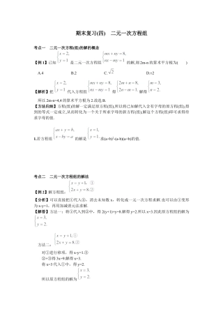 初中数学七年级下册-期末复习（四）  二元一次方程组.docx