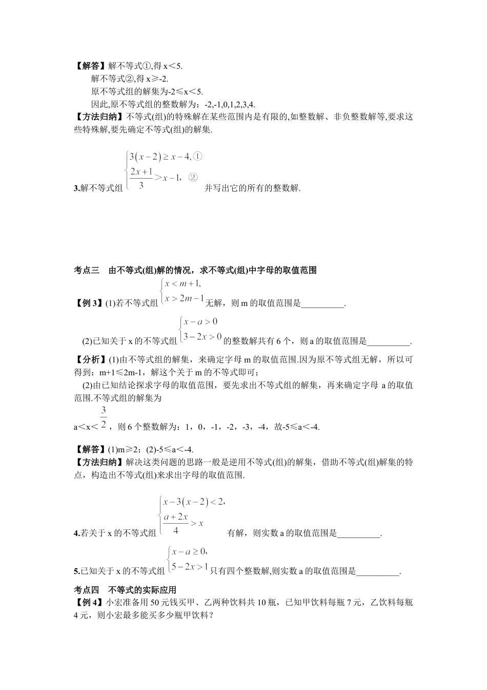 初中数学七年级下册-期末复习（五）  不等式与不等式组.docx_第2页