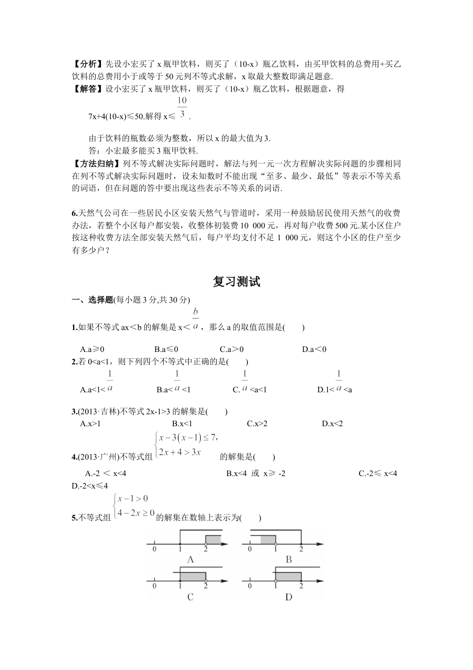 初中数学七年级下册-期末复习（五）  不等式与不等式组.docx_第3页