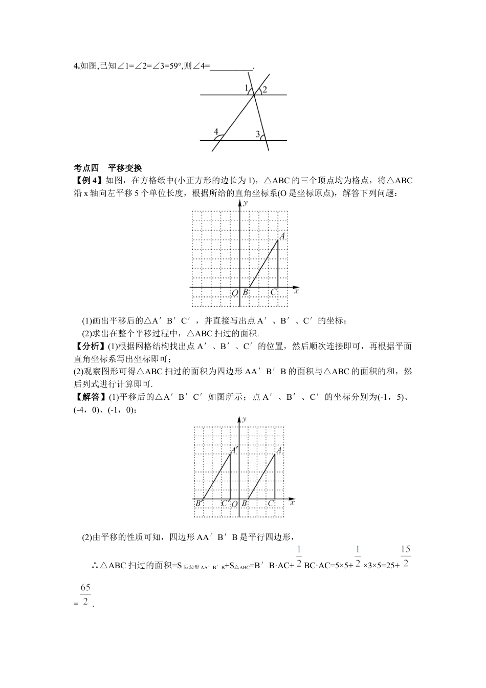 初中数学七年级下册-期末复习（一）  相交线与平行线.docx_第3页