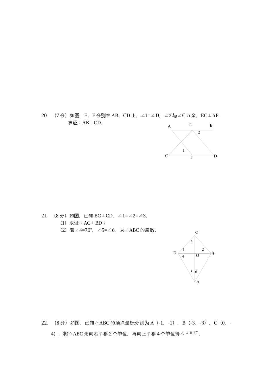 初中数学七年级下册-期末模拟试卷及答案 (2).docx_第3页