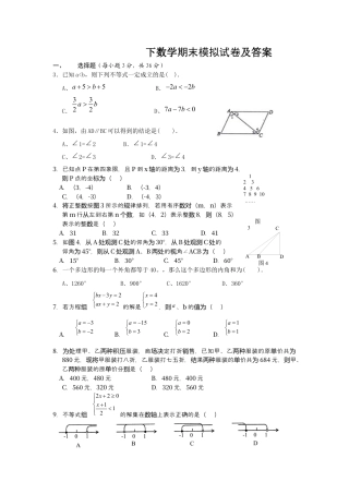 初中数学七年级下册-期末模拟试卷及答案 (2).docx