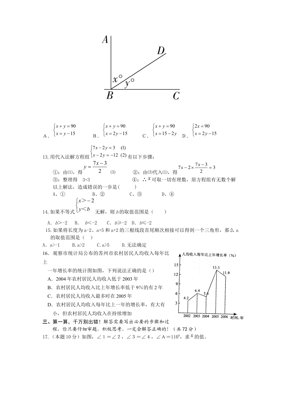 初中数学七年级下册-期末模拟试卷及答案.docx_第2页