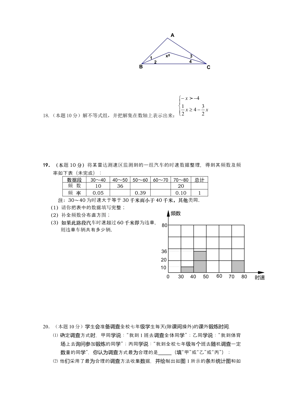 初中数学七年级下册-期末模拟试卷及答案.docx_第3页