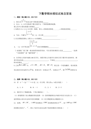 初中数学七年级下册-期末模拟试卷及答案.docx
