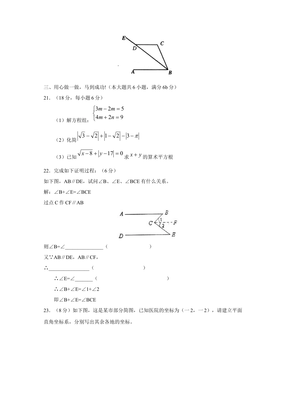初中数学七年级下册-期中检测数学试题.docx_第3页