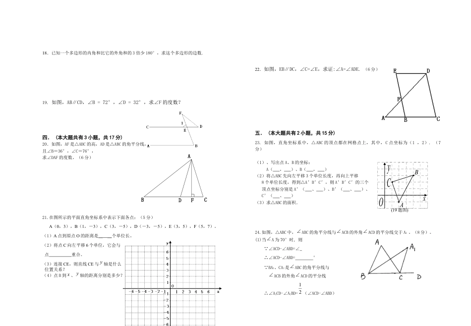 初中数学七年级下册-期中考试初一数学试卷及答案.docx_第2页