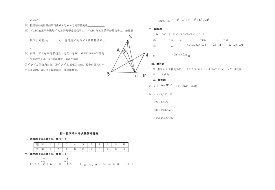 初中数学七年级下册-期中考试初一数学试卷及答案.docx_第3页