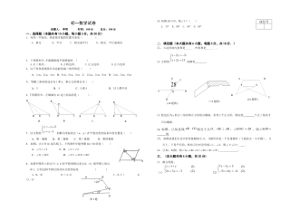 初中数学七年级下册-期中考试初一数学试卷及答案.docx
