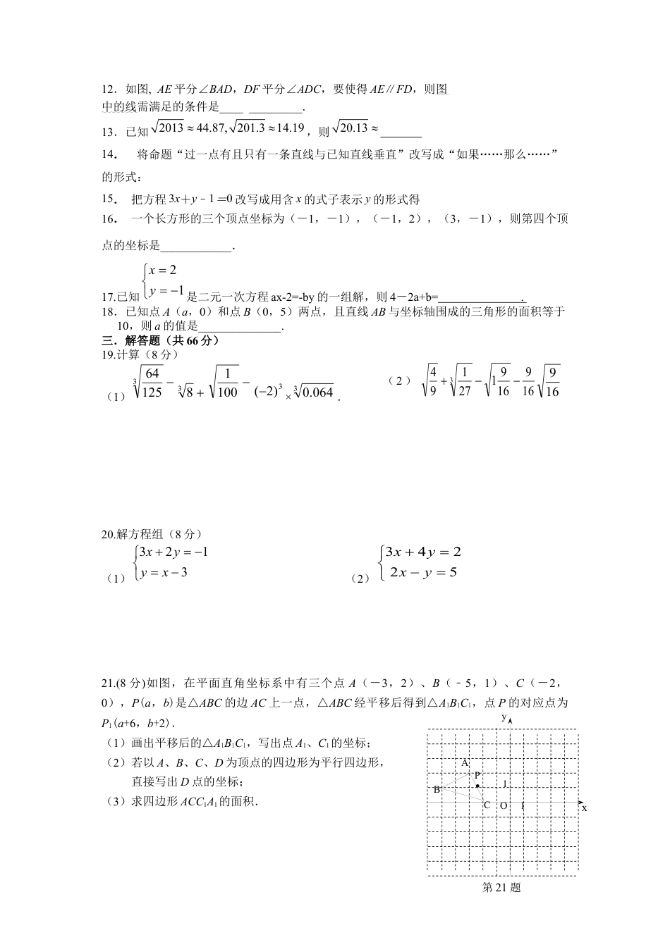 初中数学七年级下册-期中考试数学试题.docx_第2页