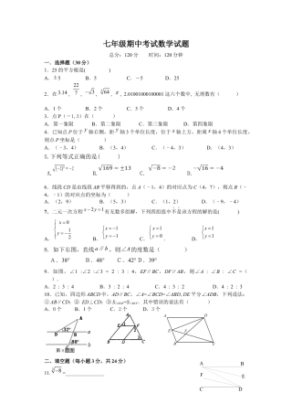 初中数学七年级下册-期中考试数学试题.docx