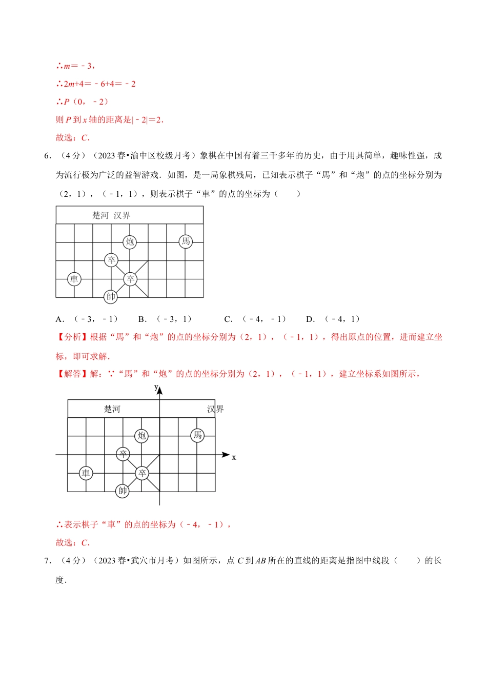 初中数学七年级下册-期中模拟预测卷01（测试范围：第五、六、七章）（人教版）（教师版）.docx_第3页