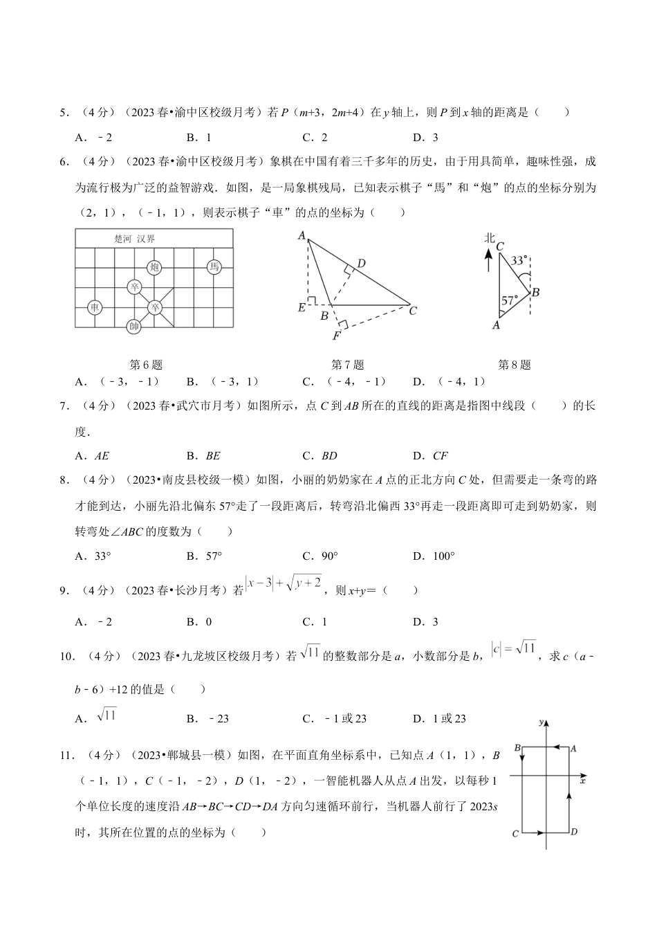 初中数学七年级下册-期中模拟预测卷01（测试范围：第五、六、七章）（人教版）（学生版）.docx_第2页