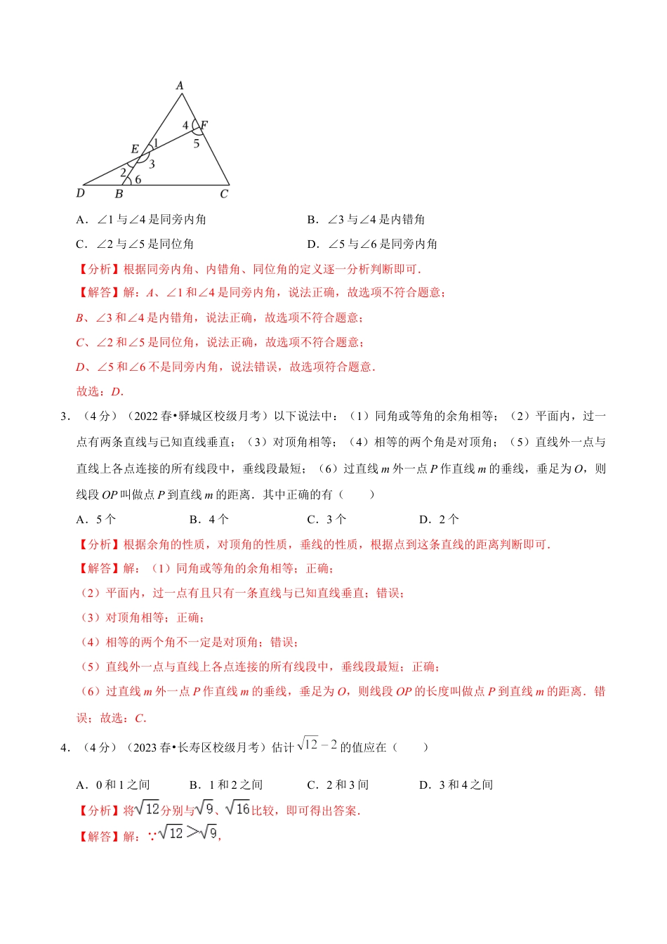 初中数学七年级下册-期中模拟预测卷02（测试范围：第五、六、七章）（人教版）（教师版）.docx_第2页