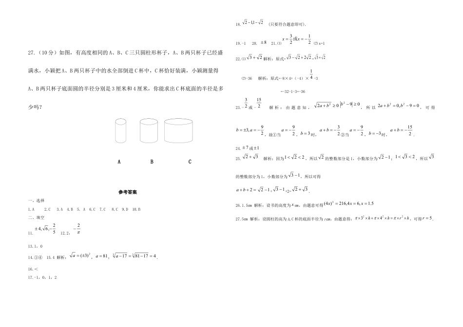 初中数学七年级下册-实数单元测试卷及答案..docx_第3页