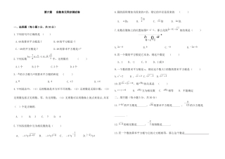 初中数学七年级下册-实数单元测试卷及答案..docx