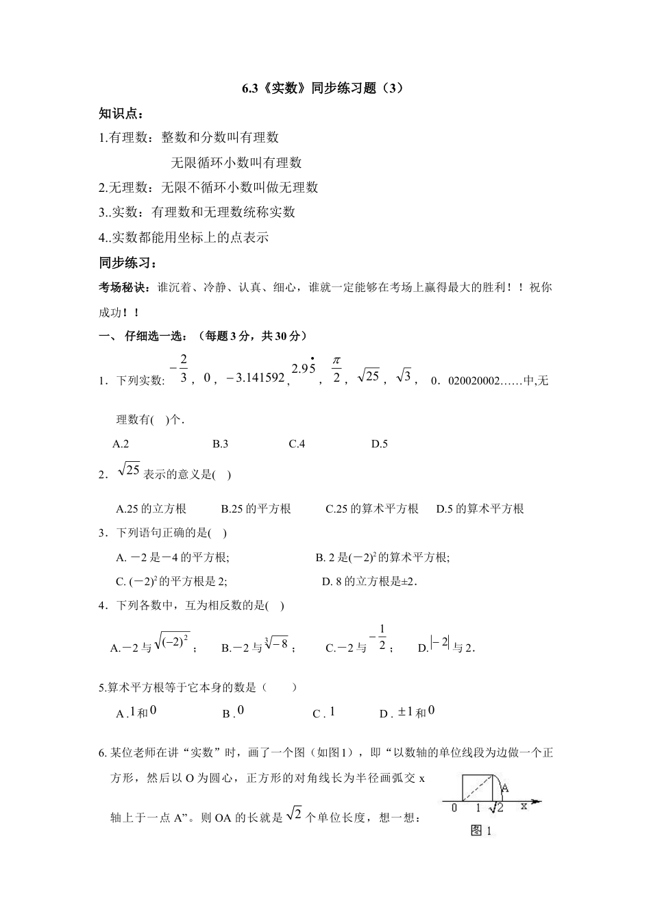 初中数学七年级下册-实数同步练习题 (1).docx_第1页