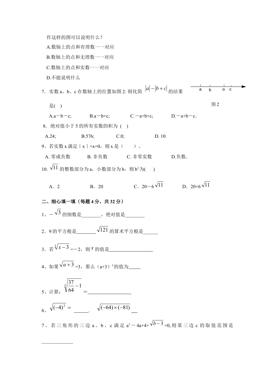 初中数学七年级下册-实数同步练习题 (1).docx_第2页