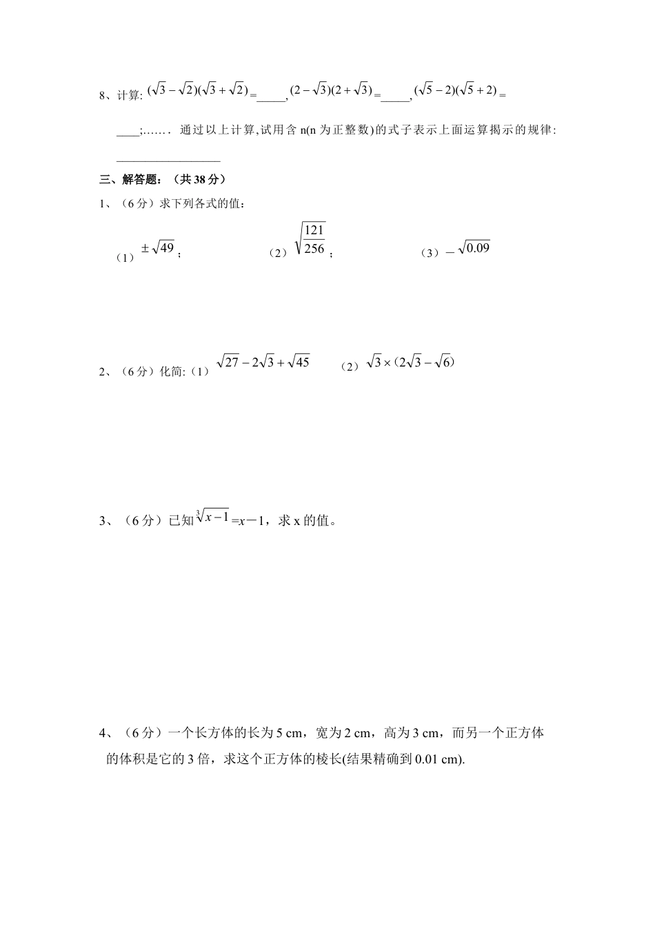 初中数学七年级下册-实数同步练习题 (1).docx_第3页