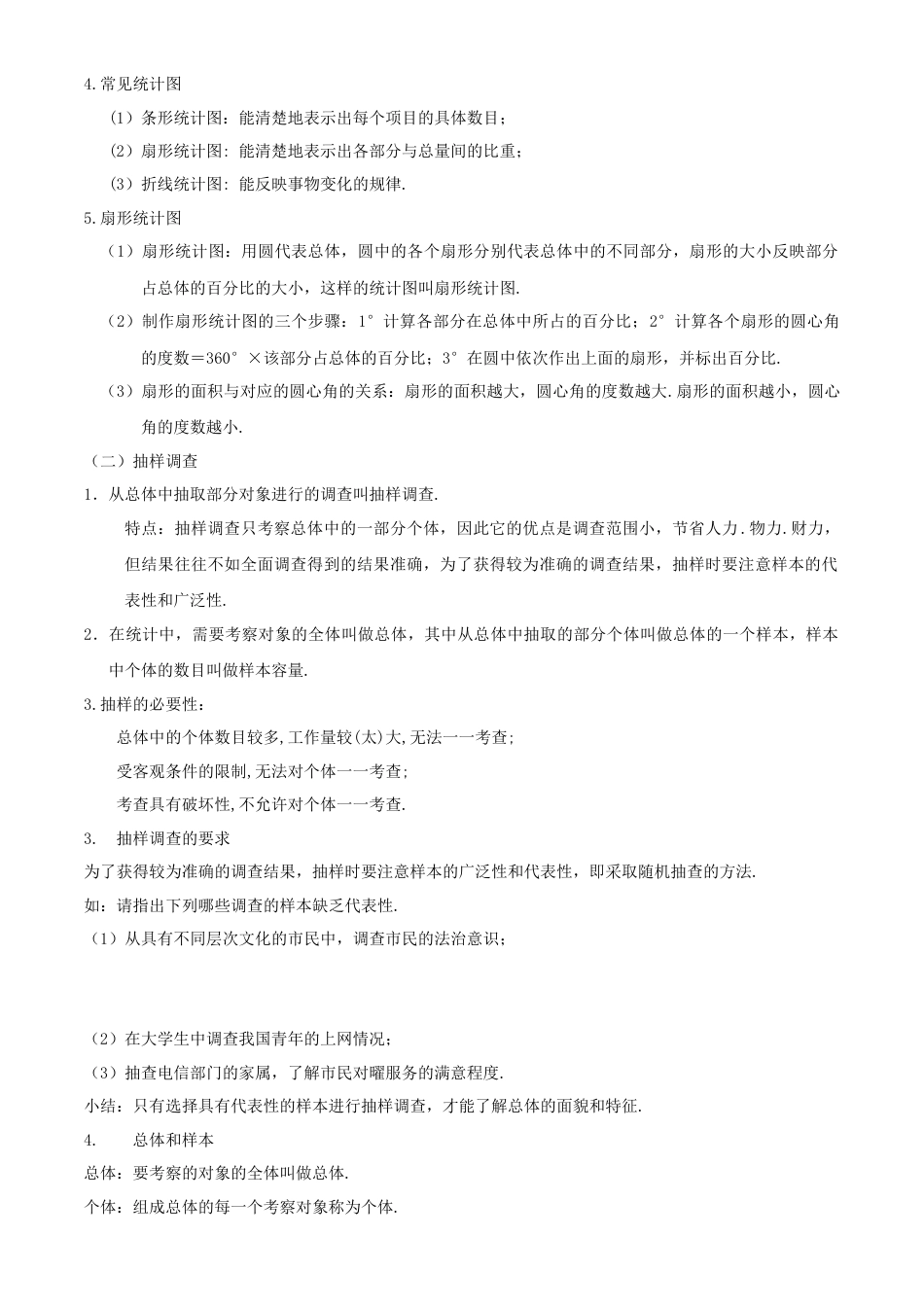 初中数学七年级下册-数据的收集、整理与描述.docx_第2页