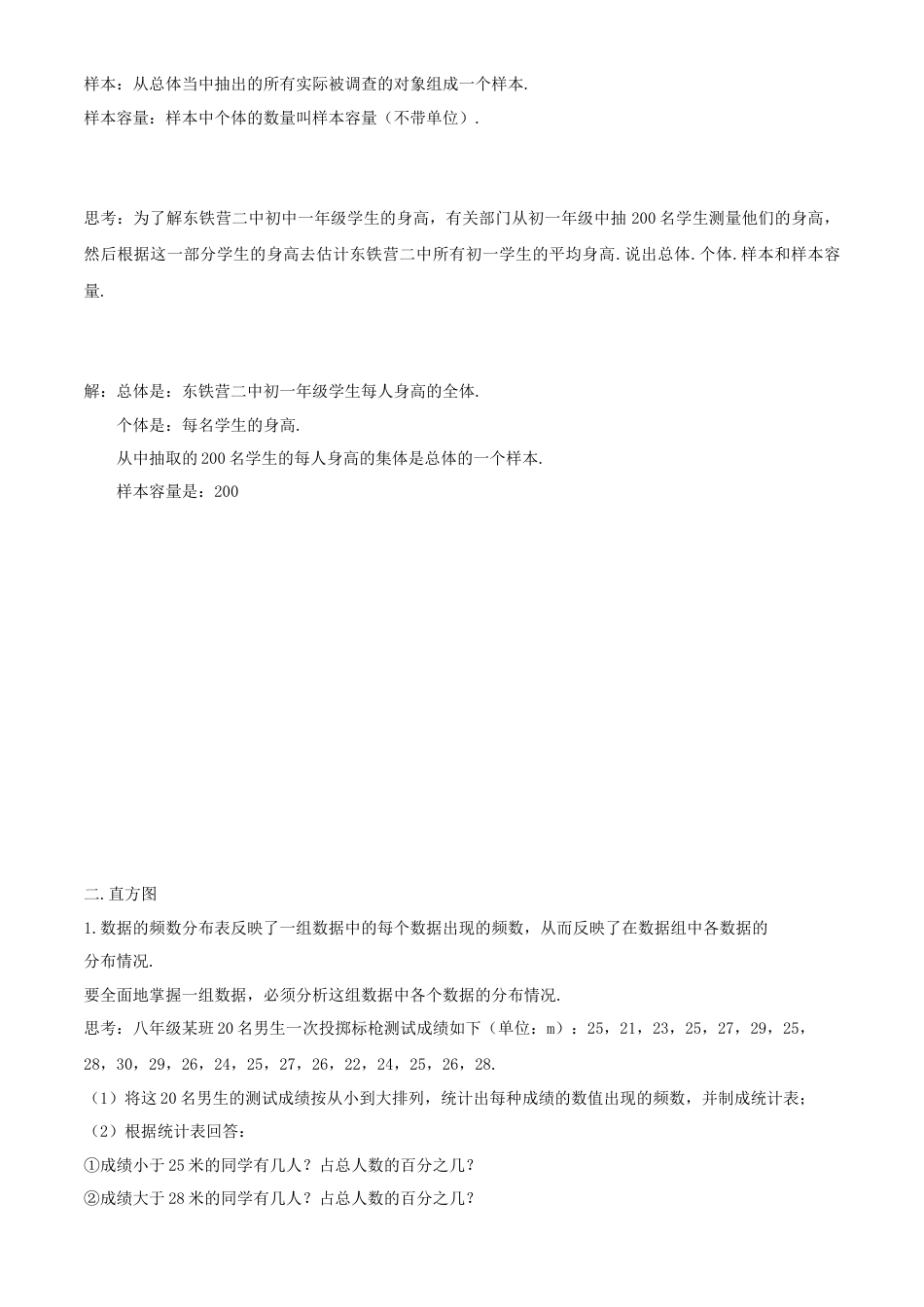 初中数学七年级下册-数据的收集、整理与描述.docx_第3页