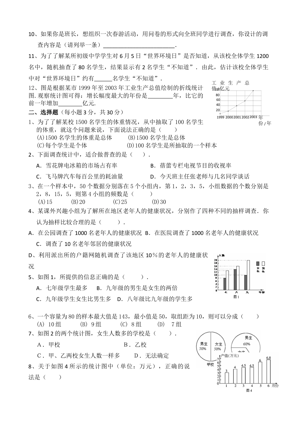 初中数学七年级下册-数据的收集、整理与描述测试题(附答案).docx_第2页