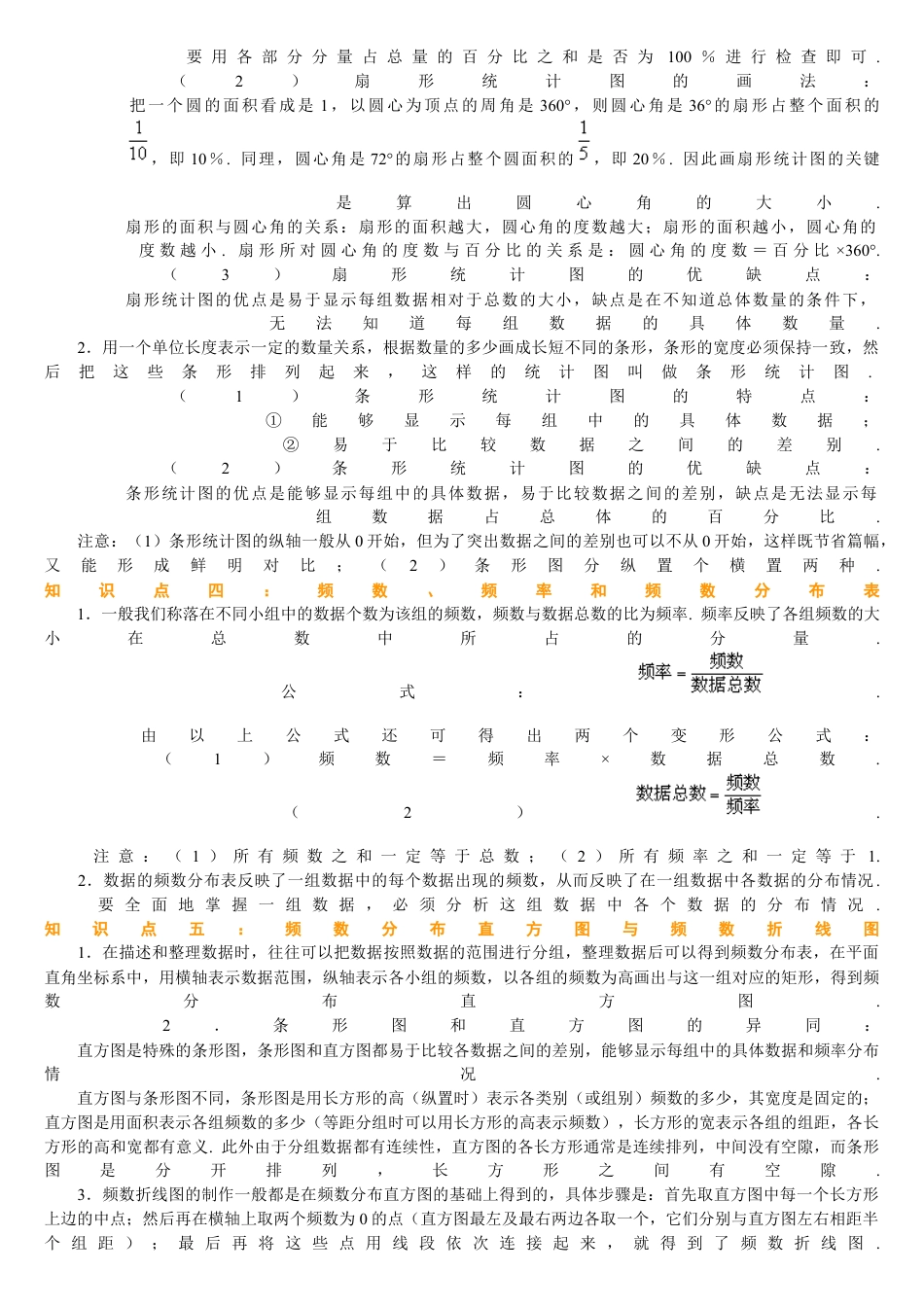 初中数学七年级下册-数据的收集、整理与描述知识点.docx_第2页