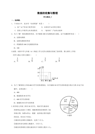 初中数学七年级下册-数据的收集整理与描述单元测试及答案.docx