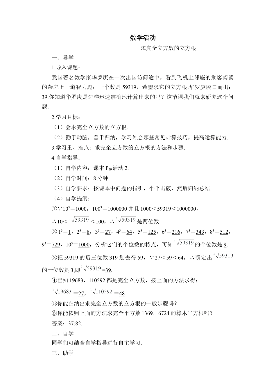 初中数学七年级下册-数学活动（导学案） (3).docx_第1页