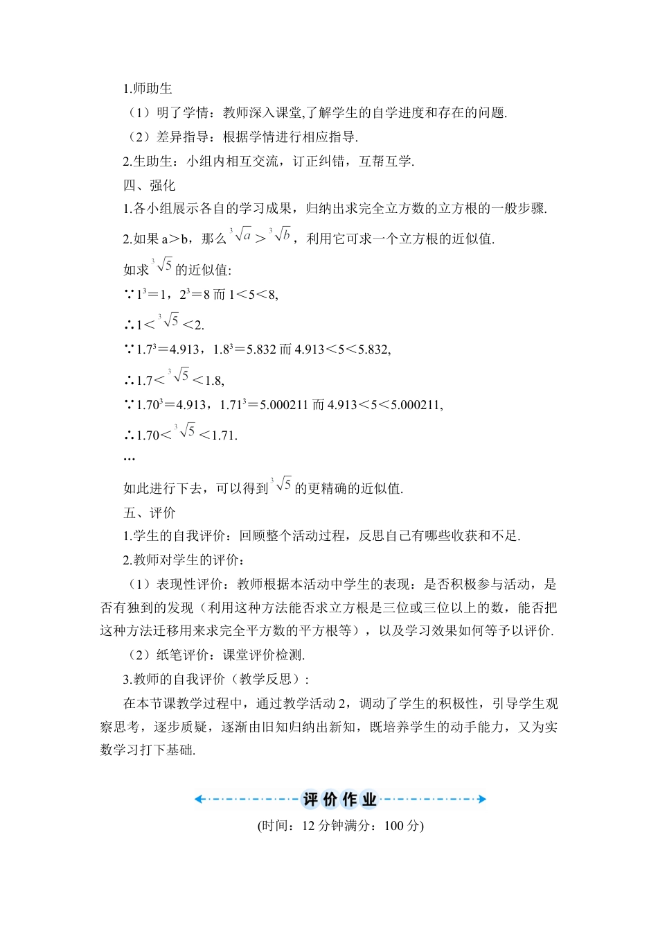 初中数学七年级下册-数学活动（导学案） (3).docx_第2页