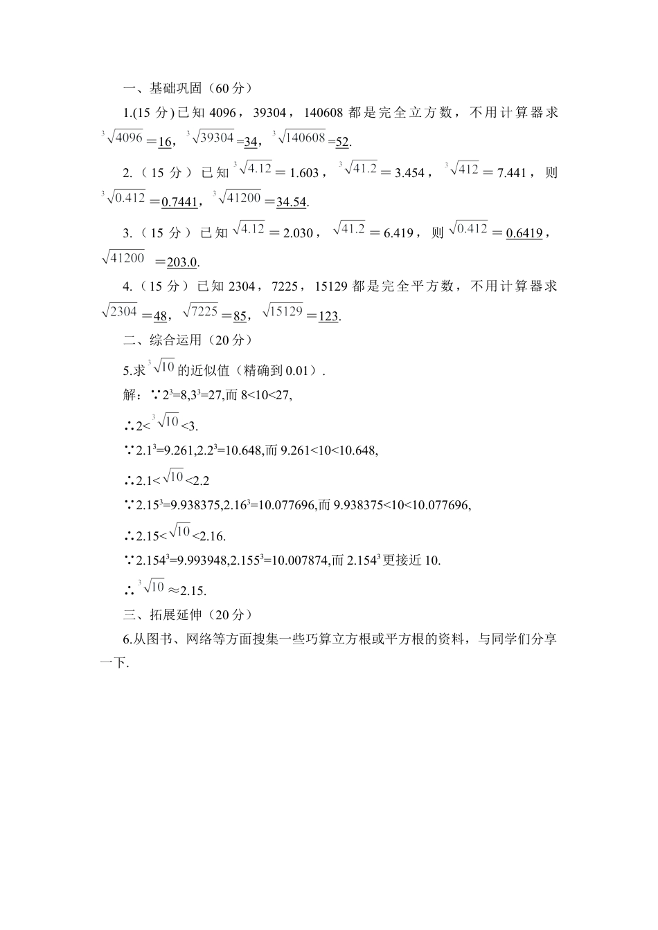 初中数学七年级下册-数学活动（导学案） (3).docx_第3页