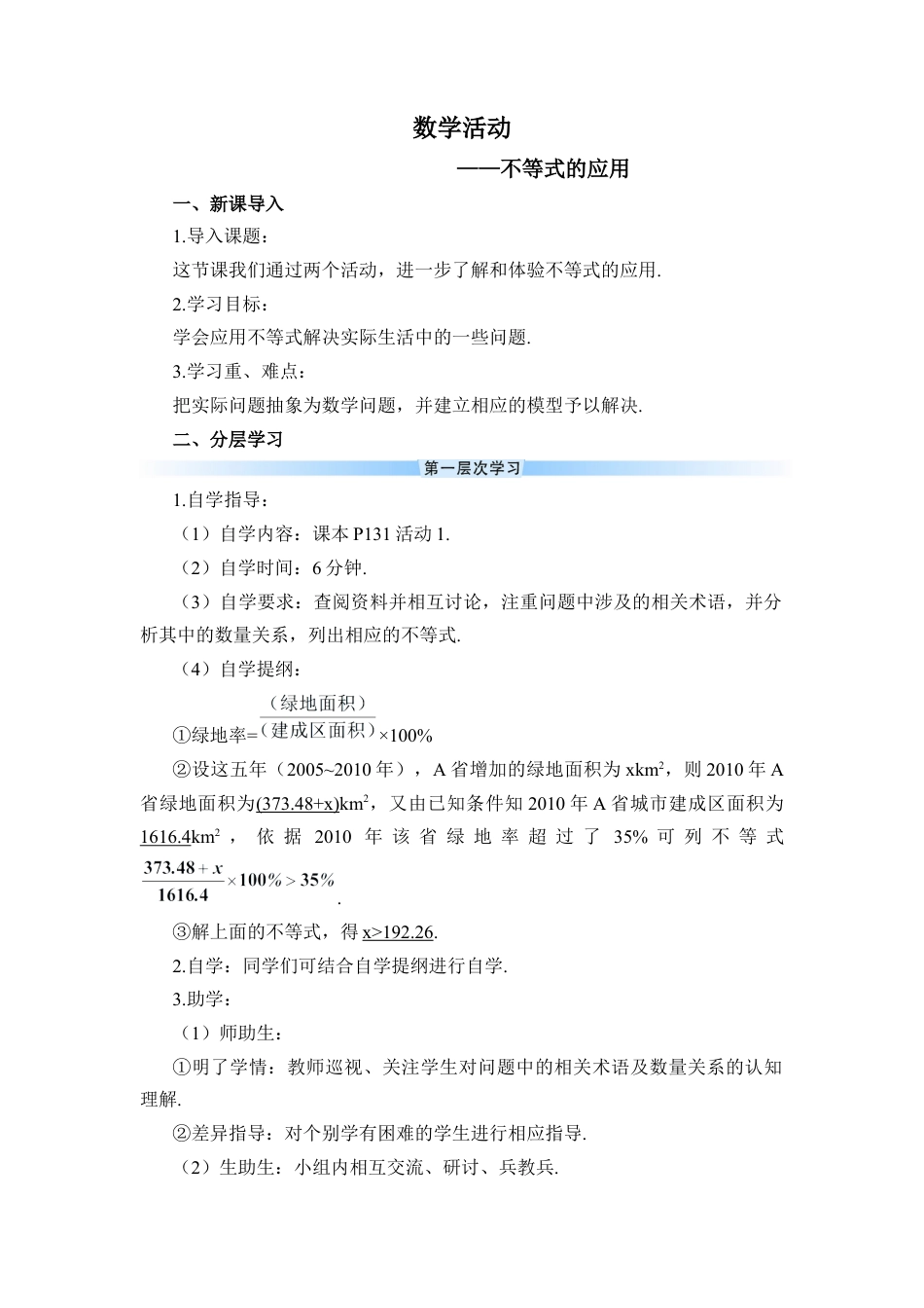 初中数学七年级下册-数学活动（导学案） (4).docx_第1页