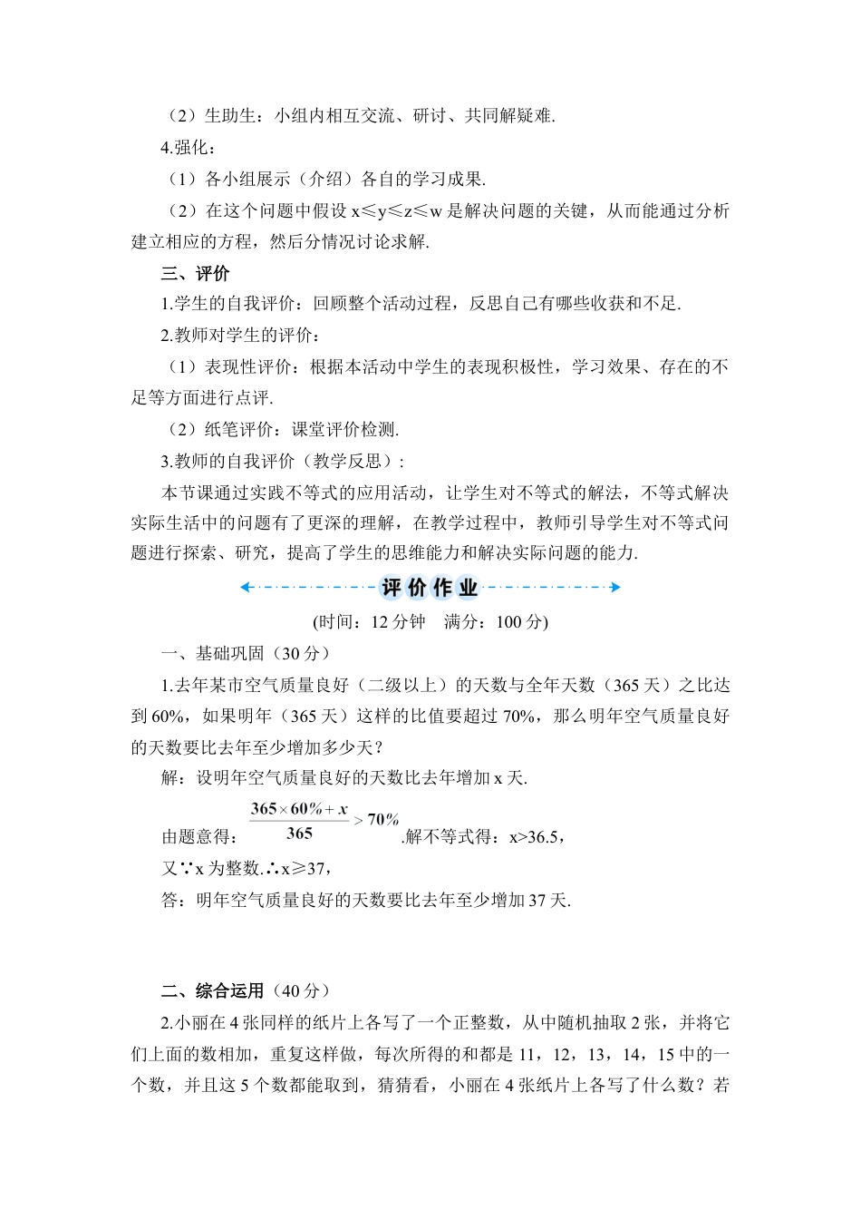 初中数学七年级下册-数学活动（导学案） (4).docx_第3页