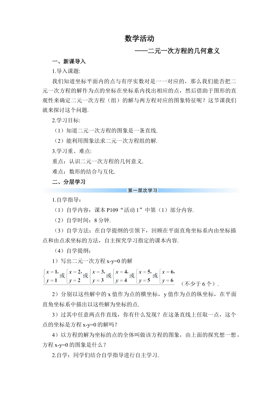 初中数学七年级下册-数学活动（导学案） (5).docx_第1页