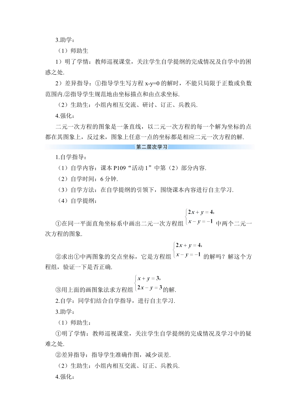 初中数学七年级下册-数学活动（导学案） (5).docx_第2页