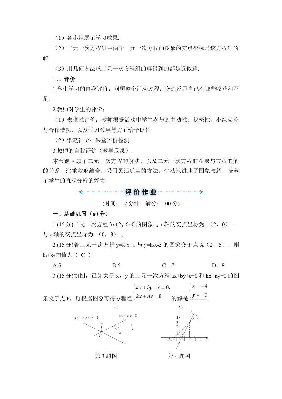 初中数学七年级下册-数学活动（导学案） (5).docx_第3页