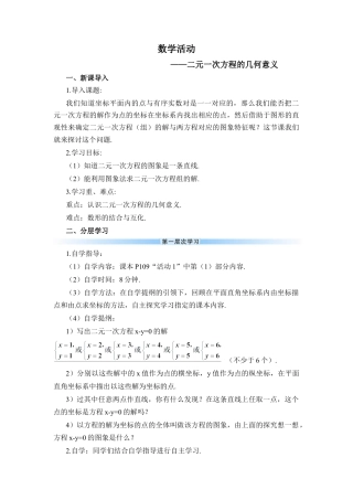 初中数学七年级下册-数学活动（导学案） (5).docx