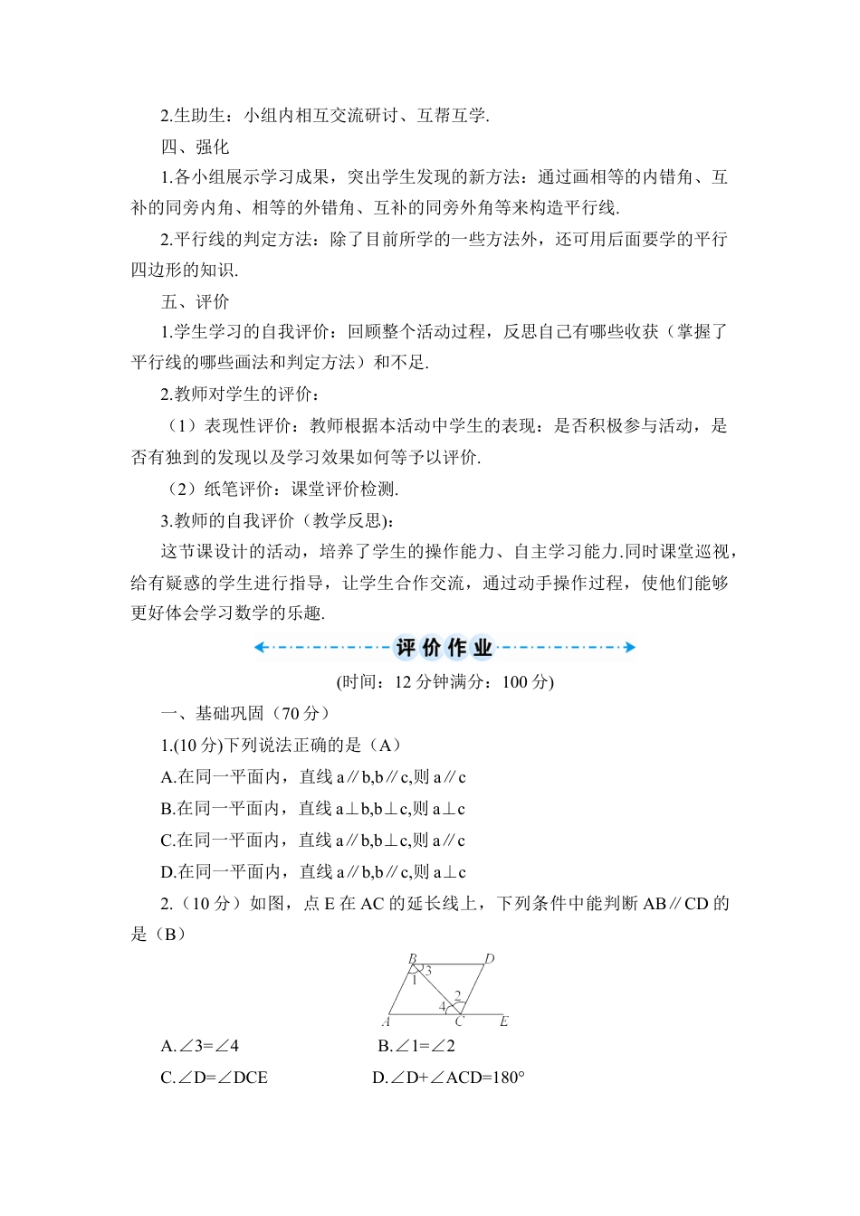 初中数学七年级下册-数学活动（导学案）.docx_第2页