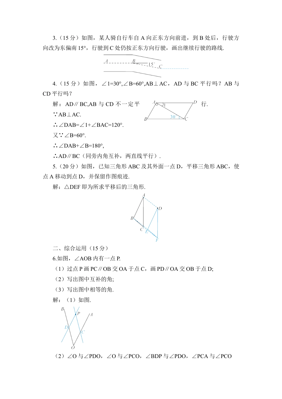 初中数学七年级下册-数学活动（导学案）.docx_第3页