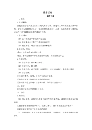 初中数学七年级下册-数学活动（导学案）.docx